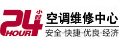 舞钢24小时空调维修服务中心